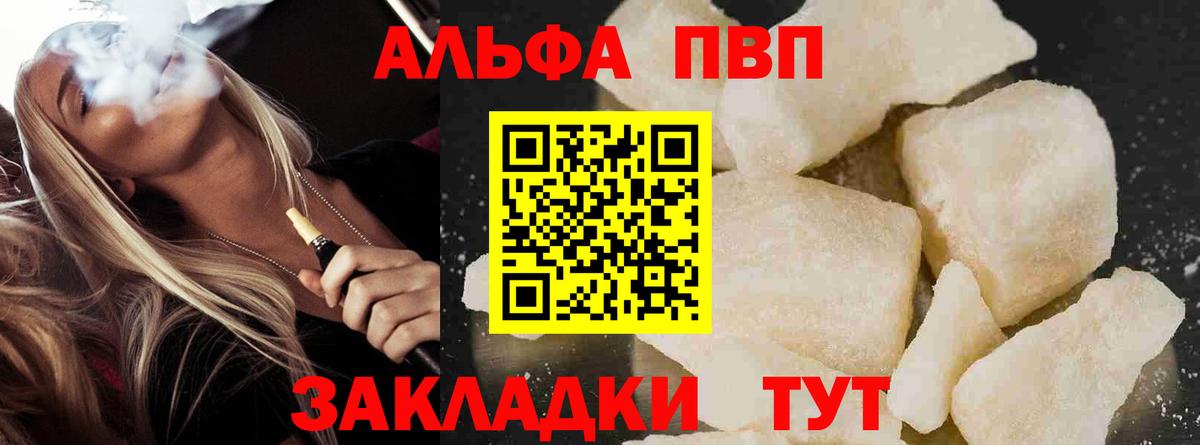 Дальнереченск  A PVP мука  что такое наркотик  Вход с VPN  APVP Crystall 
