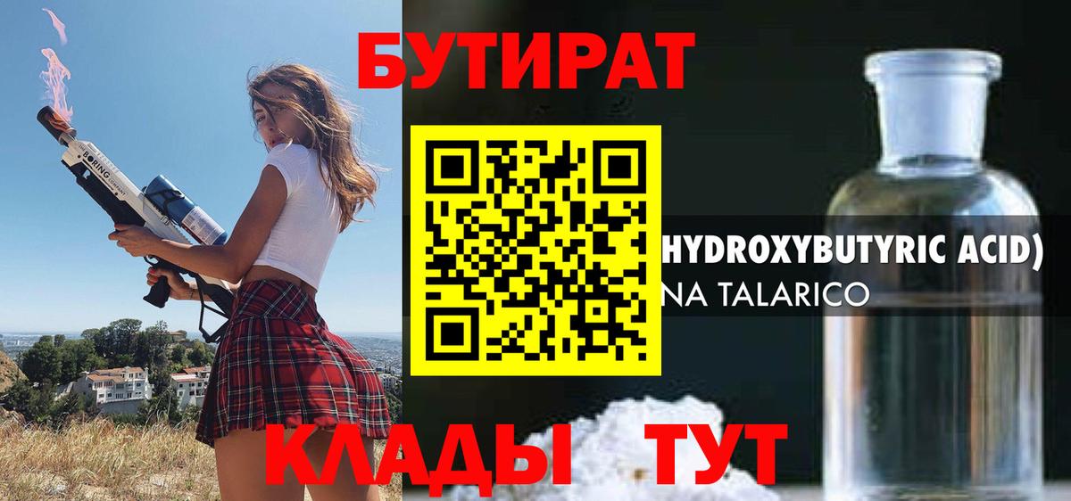 БУТИРАТ  Вход с VPN  Дальнереченск  Бутират GHB 