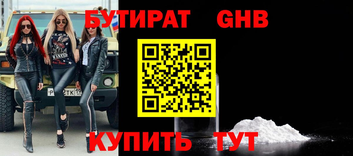 Бутират жидкий экстази Дальнереченск