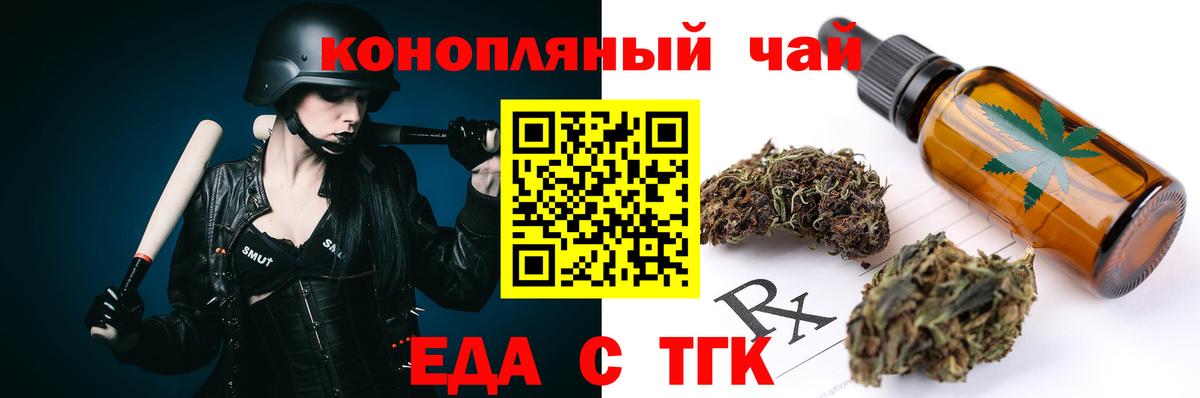 Печенье с ТГК конопля  Вход с VPN  Дальнереченск 