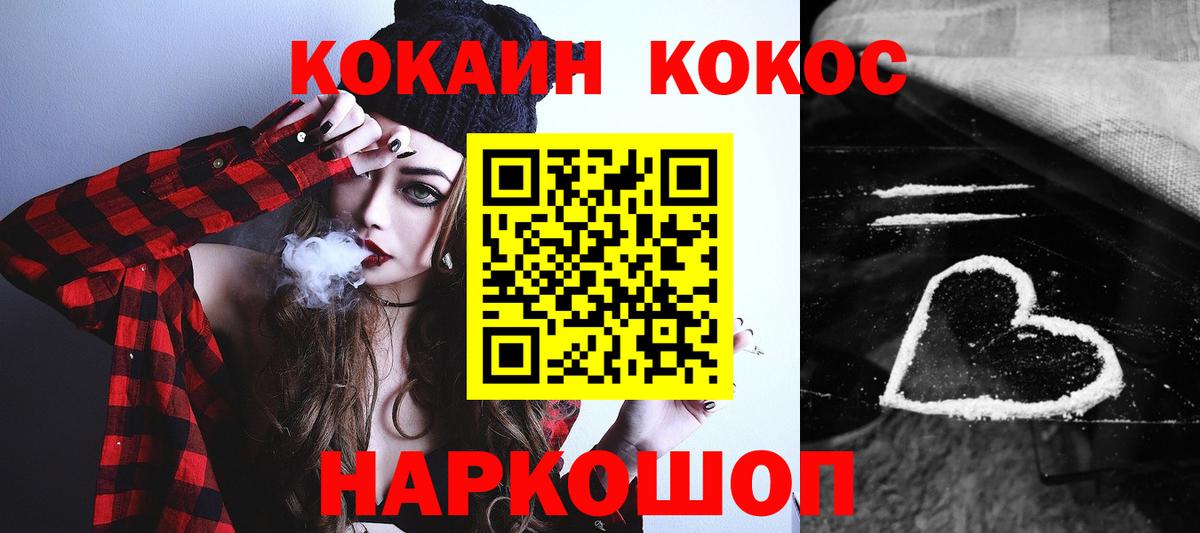 Дальнереченск  КОКАИН VHQ  COCAIN 99%  Вход с VPN 