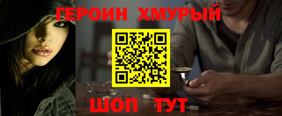 Героин герыч Дальнереченск