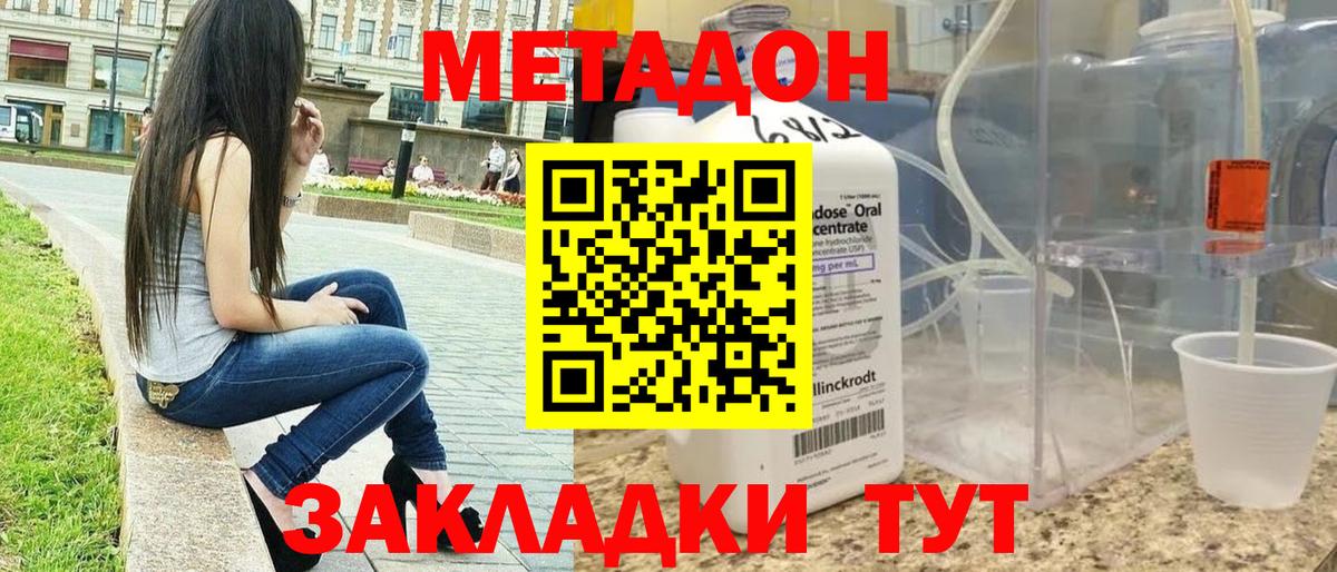 Метадон мёд  Вход с VPN  Дальнереченск 